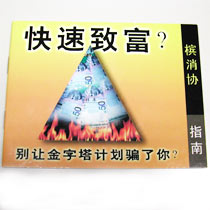 ֳtPI? Pyramid Schemes