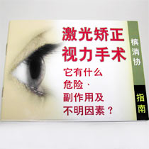 EBON Laser Eye Surgery