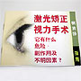 激光矯正視力手術 Laser Eye Surgery
