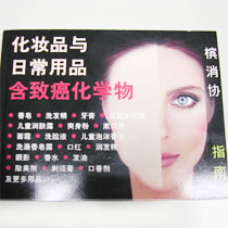 Ƨ~P`Ϋ~tPƾǪ Cancer-Causing Chemicals In Cosmetics & Daily Use Products
