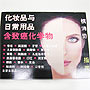化妝品與日常用品含致癌化學物 Cancer-Causing Chemicals In Cosmetics & Daily Use Products