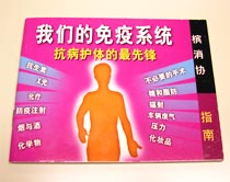 ڭ̪K̨tΡGܯf@骺̥W OUR IMMUNE SYSTEMGThe Best Protection Against Illness