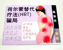 XNk (HRT) F THE HORMONE REPLACEMENT THERAPY HOAXGWomen Used As Guinea Pigs in HRT