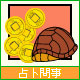 占卜問事（每事）