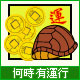 何時有運行