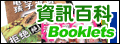 資訊百科